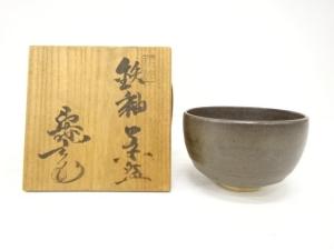 水野寿山造　鉄釉　茶碗